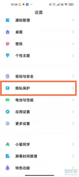 小米11定位设置在哪里设置