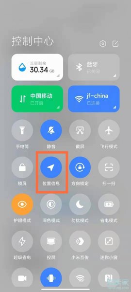 小米11定位设置在哪里设置