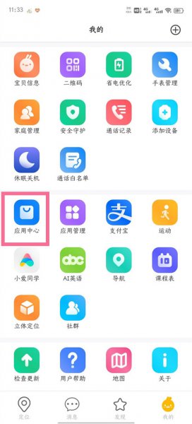 米兔儿童手表5c怎么安装微信