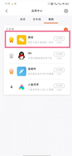 米兔儿童手表5c怎么安装微信