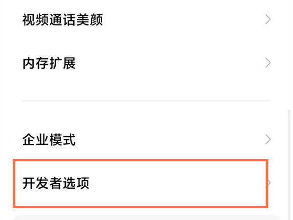红米usb调试在哪里打开