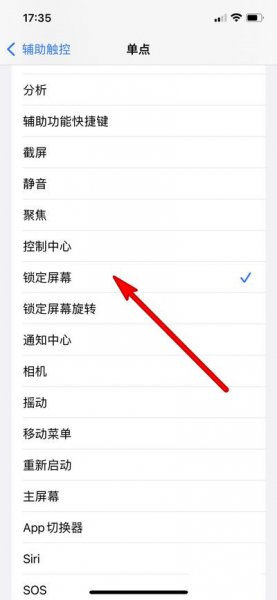 苹果13怎么锁屏