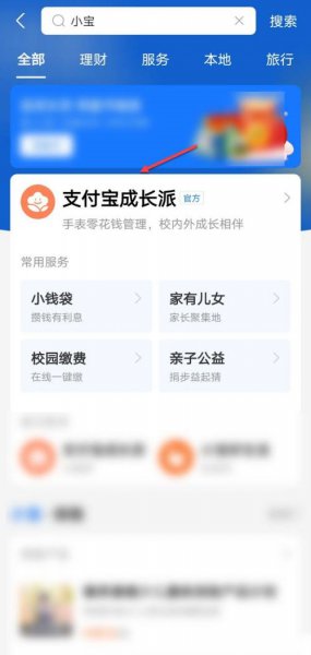 小天才手表支付宝怎么充钱