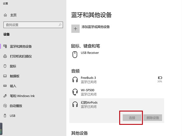 联想小新air14怎么连接蓝牙耳机