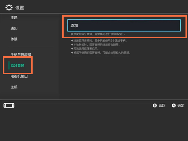 switch怎么连接蓝牙耳机