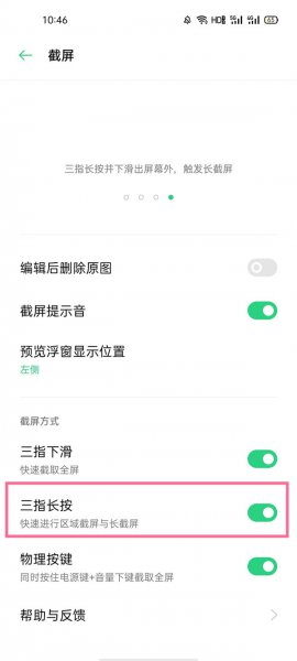 oppo长截屏怎么弄