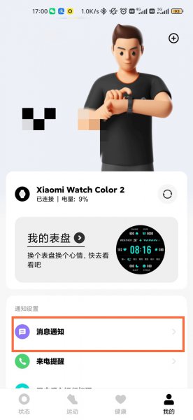 小米手表color2微信怎么显示