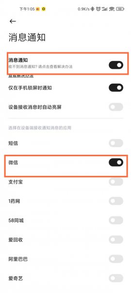 小米手表color2微信怎么显示