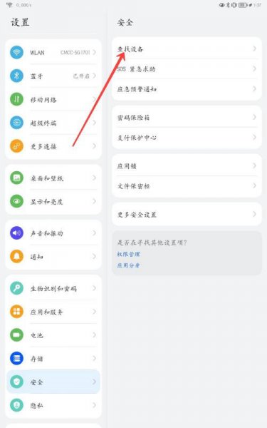 华为平板丢了怎么定位找回