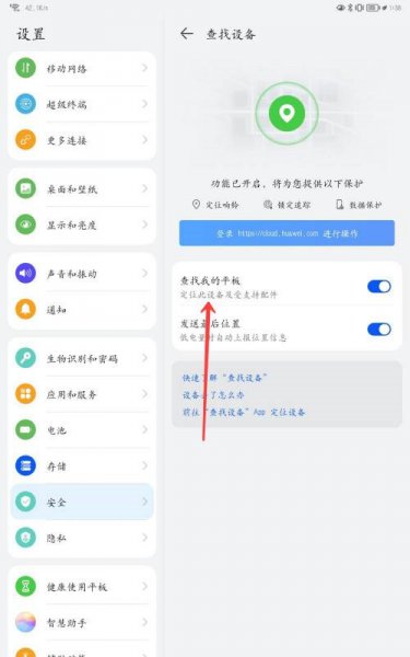 华为平板丢了怎么定位找回