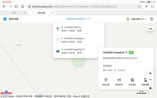 华为平板丢了怎么定位找回