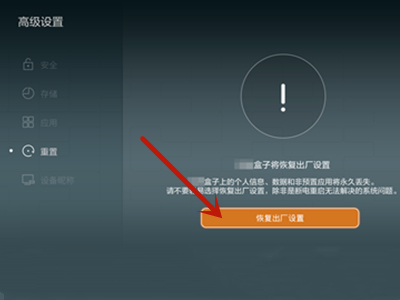 华为机顶盒怎么恢复出厂设置