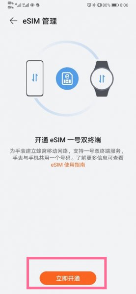 华为watch3怎么设置独立通话