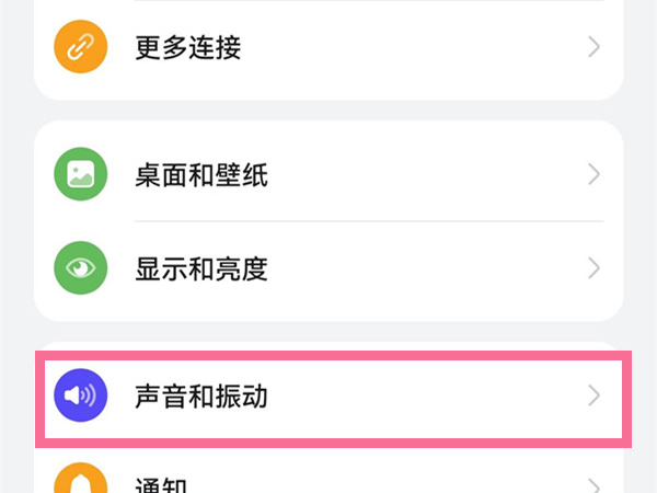 华为nova9pro怎么调静音