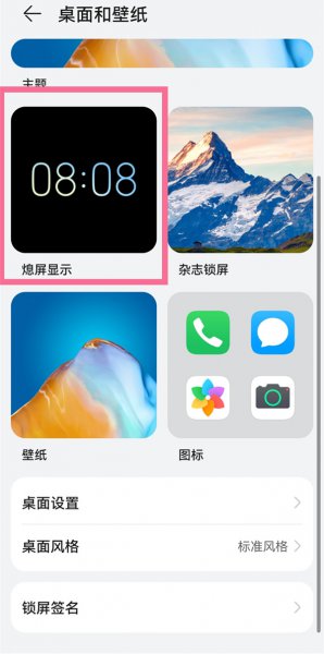 华为nova9pro如何设置屏幕显示时间