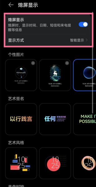 华为nova9pro如何设置屏幕显示时间