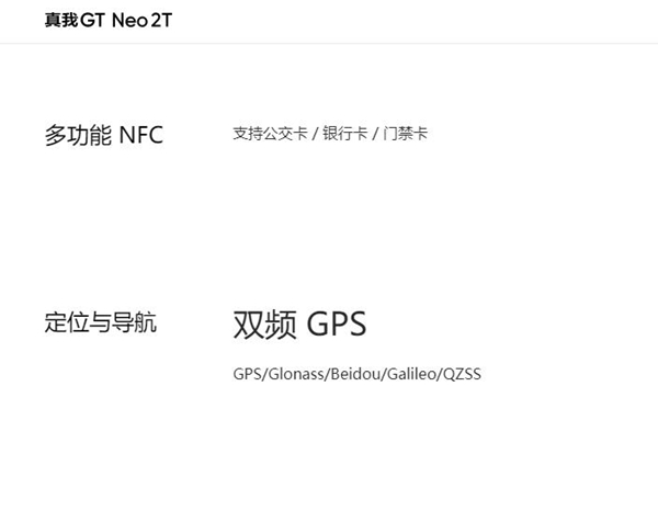 真我gtneo2t支持nfc吗