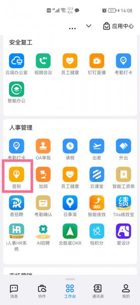 钉钉签到统计在哪看