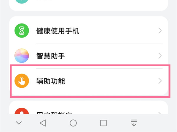 华为手机放大功能怎么关闭