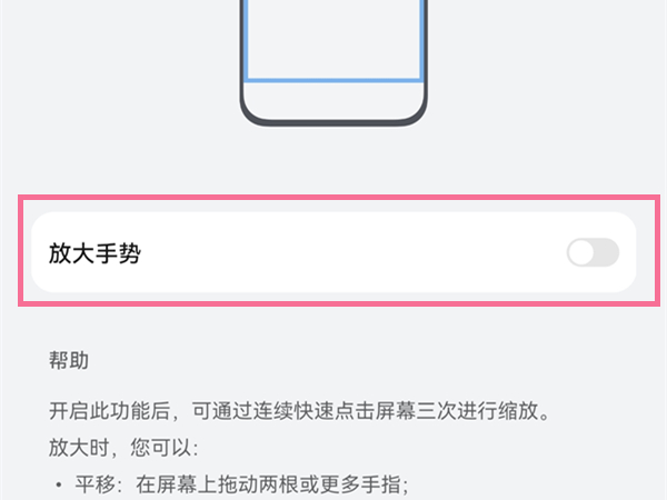 华为手机放大功能怎么关闭