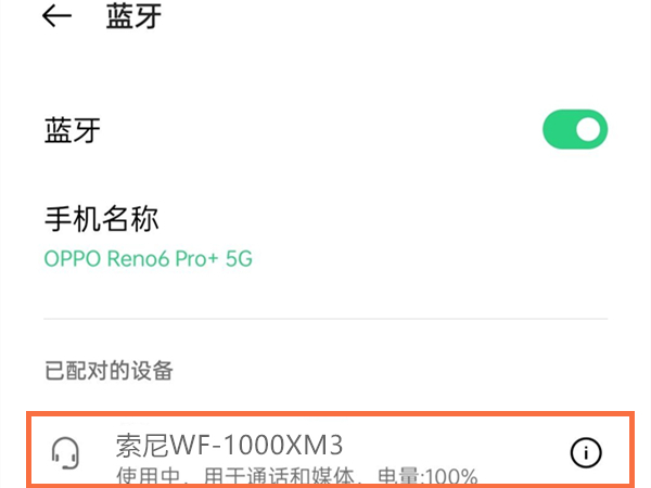 索尼降噪豆怎么重新配对