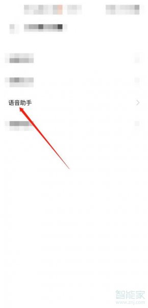 vivox70pro+怎么设置语音助手