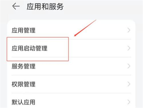 HUAWEI 如何设置app自启动