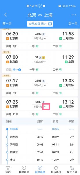 12306上如何查途径车站