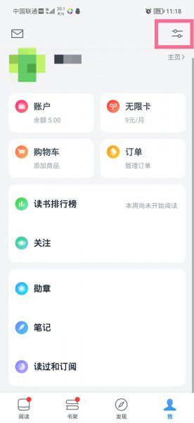微信读书怎样看访客足迹