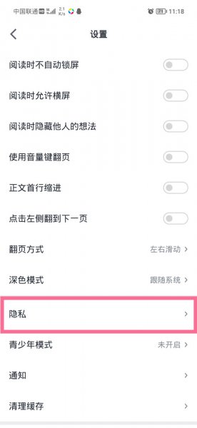 微信读书怎样看访客足迹