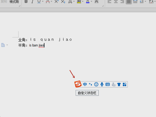 搜狗输入法怎么调出全角半角