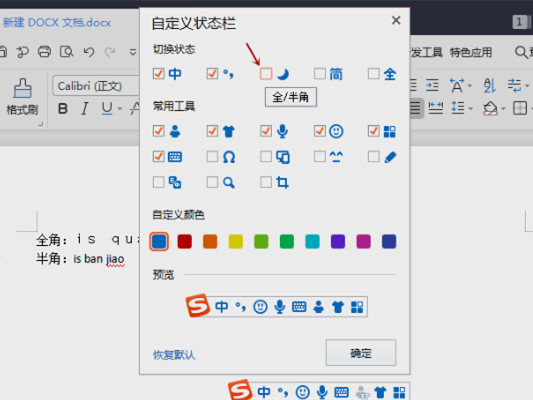 搜狗输入法怎么调出全角半角