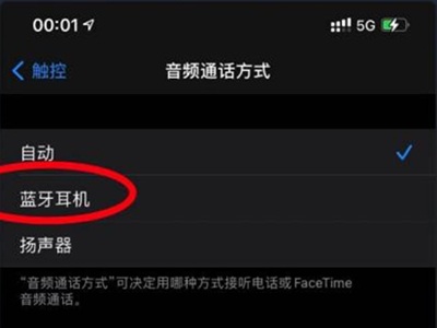 iphone怎么设置电话蓝牙接听