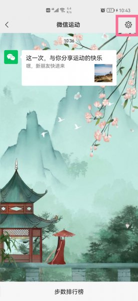 微信运动怎么取消点赞