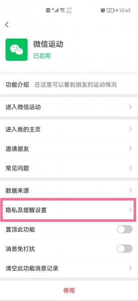 微信运动怎么取消点赞