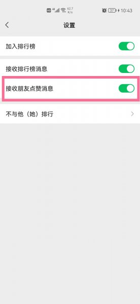 微信运动怎么取消点赞