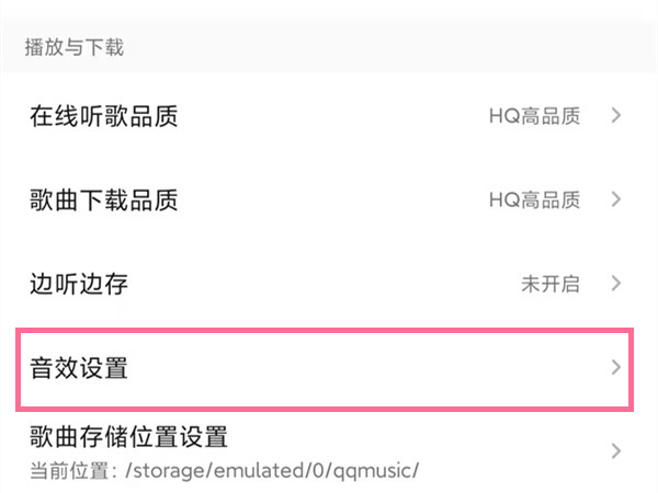 qq音乐闪光灯在哪里设置