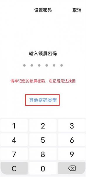 vivox70pro+怎么设置锁屏图案