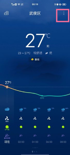 vivox70pro+地震警报怎么开