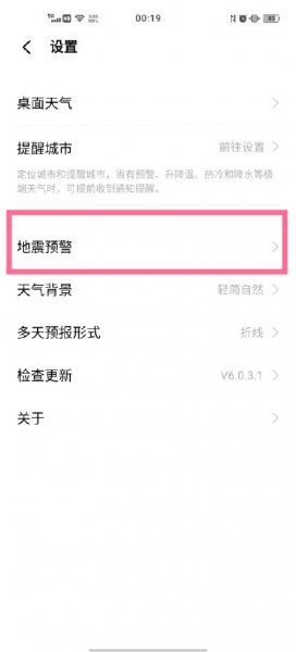 vivox70pro+地震警报怎么开