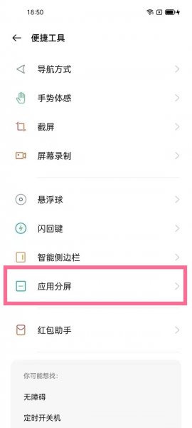 oppok9s怎么分屏
