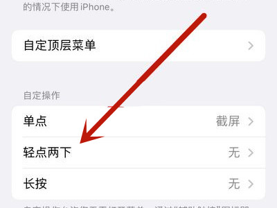 iphone13mini怎么双击锁屏