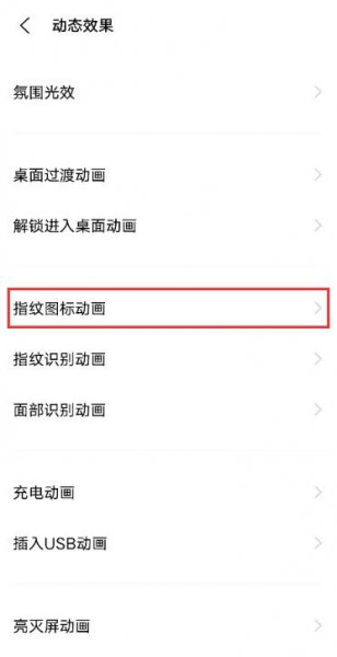 vivox70pro+指纹图标怎么设置