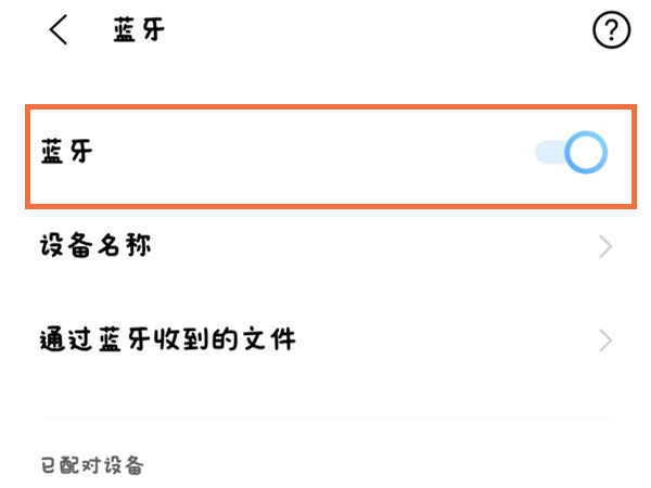 vivox70pro+蓝牙在哪里
