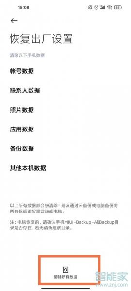 小米civi怎么恢复出厂设置