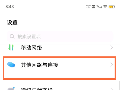 vivox70pro+怎么开启个人热点