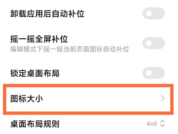 小米civi怎么设置图标大小