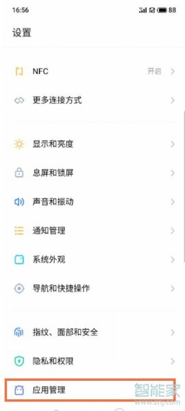 魅族18x怎么设置应用锁