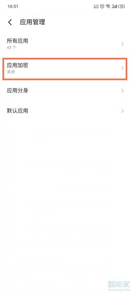 魅族18x怎么设置应用锁
