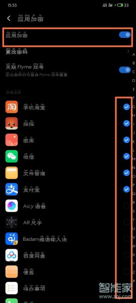 魅族18x怎么设置应用锁